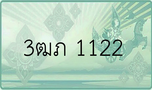3ฒภ 1122
